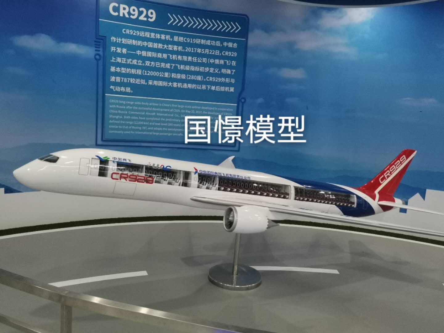 富蕴县飞机模型
